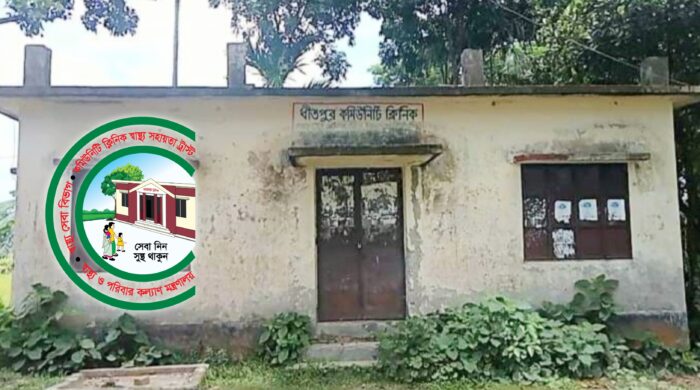 ধীতপুর কমিউনিটি ক্লিনিকের বন্ধ দরজা ও স্বাস্থ্যসেবা বঞ্চিত মানুষ