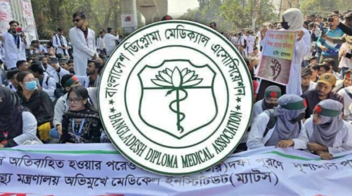 বাংলাদেশ ডিপ্লোমা মেডিকেল সমাজের ঐক্যবদ্ধ গণমিটিং ও রেজুলেশন ২০২৫