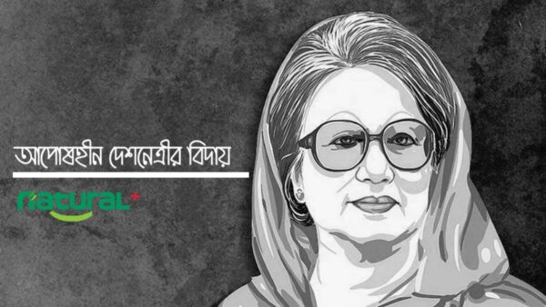 একজন আপোসহীন দেশনেত্রীর বিদায়: বেগম খালেদা জিয়ার রাজনৈতিক জীবন, সংগ্রাম ও উত্তরাধিকার